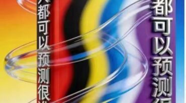 人人都可以预测很准pdf