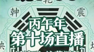 南派七叔26年3月27日第十场直播课