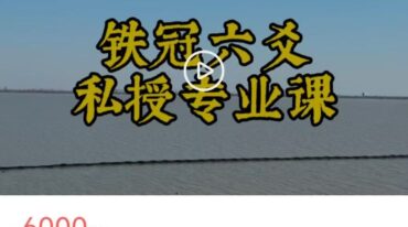 罗云广直六爻私塾职业课