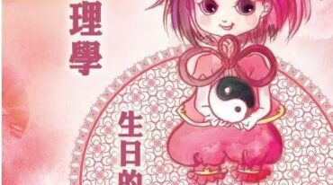 黄四明 八字心理学 生日的秘密 pdf