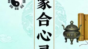 道家合心录 270页pdf