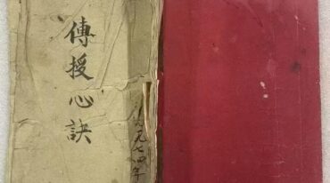 传授心法心诀 传授心诀 道医秘本