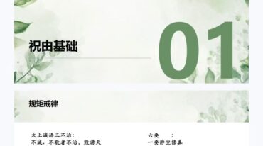 茴火之源 & 清鸣 轩辕黄帝祝由术 二期精修营