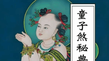 童子煞秘典从判定到化解打印版pdf