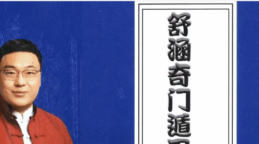 舒涵奇门遁甲弟子班 405页 pdf