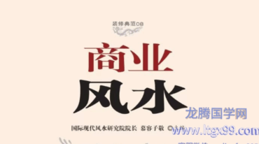 商业风水全书320页pdf