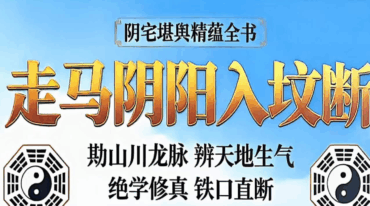 高清彩版 走马阴阳入坟断148页pdf