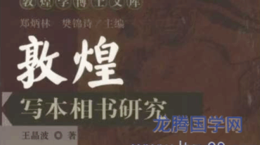 敦煌写本相书研究pdf