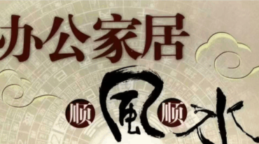办公家居顺风顺水 思源编著pdf