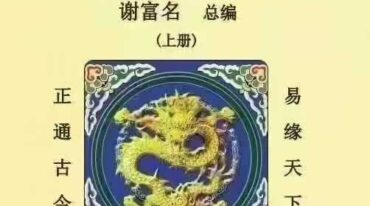 正易天基风水三册