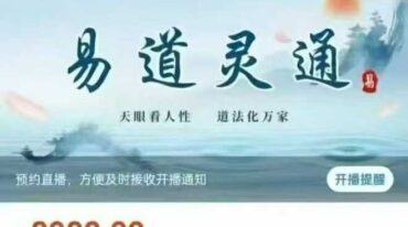 易道灵通 风水41集