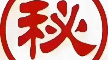 徐正忠30w 顶级zhuang阳秘方 许老师正忠双通疗法