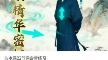 洗水课22节课含带练习