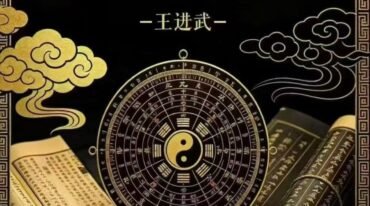 王进武 堪舆形法理气通天宝典pdf