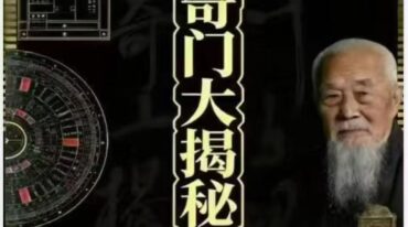 三式奇门大揭秘pdf