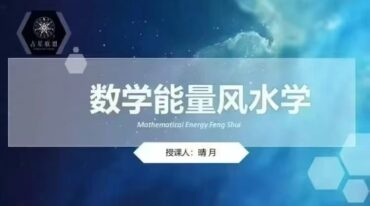 晴月 数字学