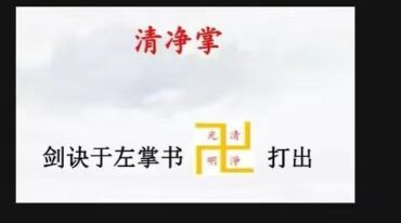 青焰 道医治病全流程