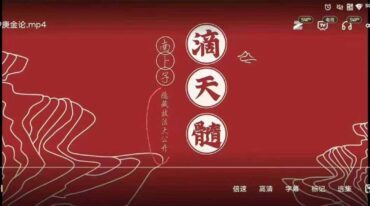 李易懂滴天髓