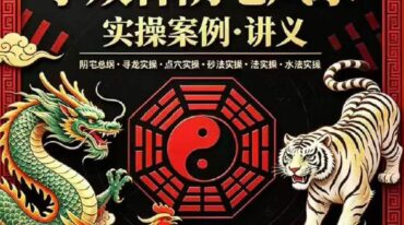 李双林 阴宅风水实操案例 讲义pdf