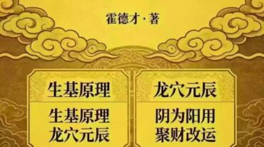 霍德才 神秘的种生基文化 119页pdf