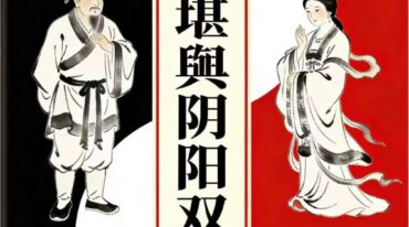 大华堪舆阴阳双修教程pdf
