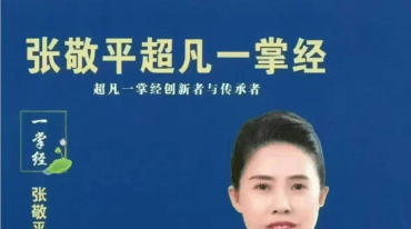 张敬平超凡一掌经pdf