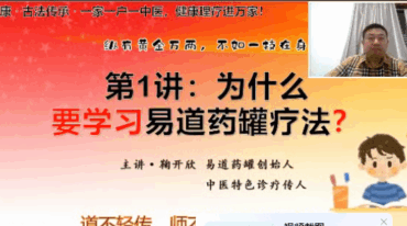 易道药罐53节课