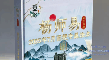 杨清娟 2025年7月面授专属法本pdf