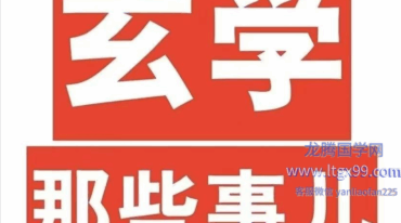 玄学那些事儿第七部pdf
