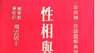性相与面相pdf