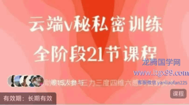 私密训练 21节课程