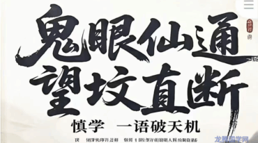 鬼眼仙通望坟直断pdf