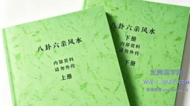 八卦六亲风水上下2册