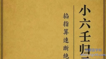 小六壬归元全典pdf