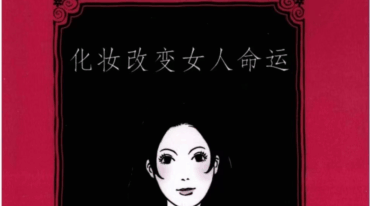 化妆改变女人命运霍光pdf电子书