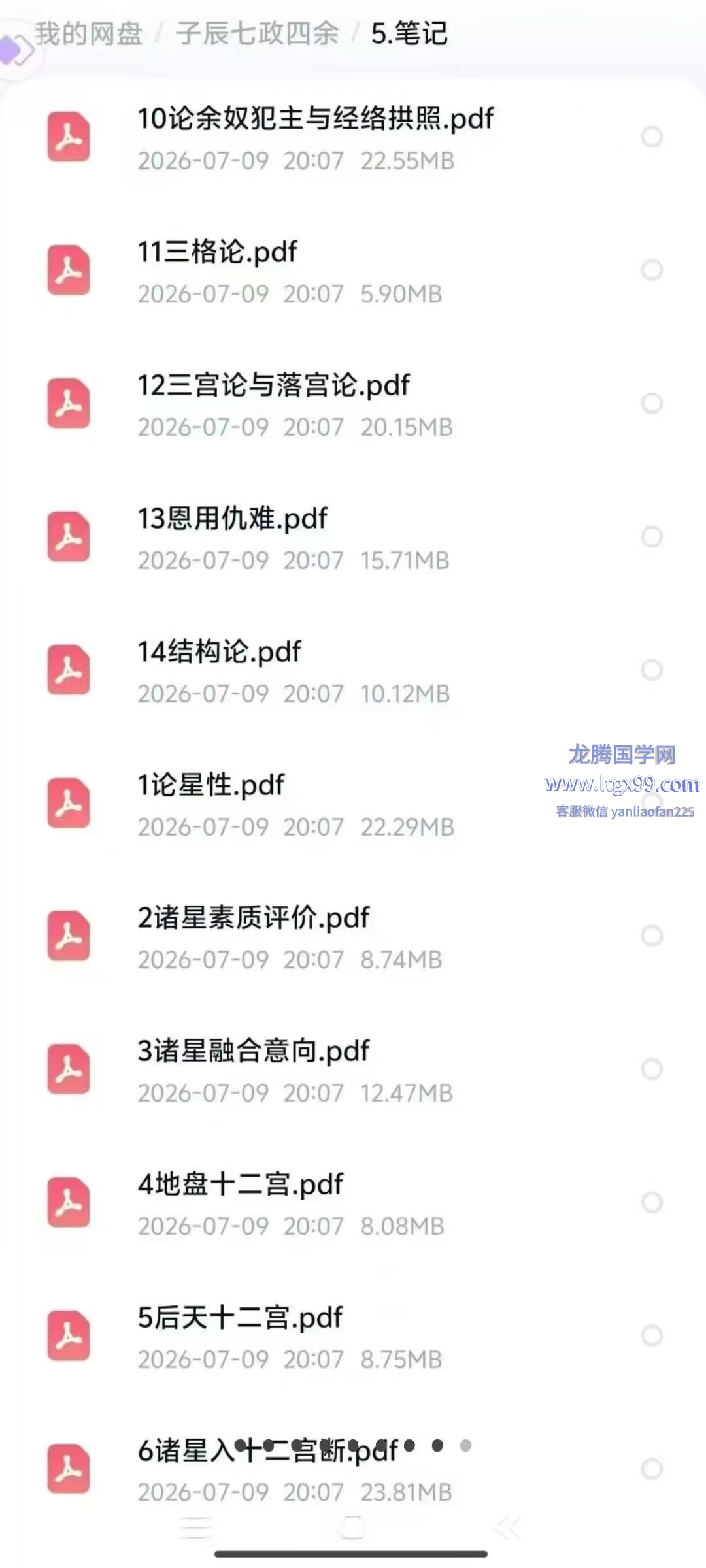 子辰七政四余