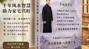 于城道阴宅风水形峦气绝密讲义pdf