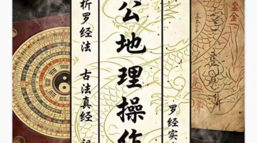 杨公地理操作盘pdf