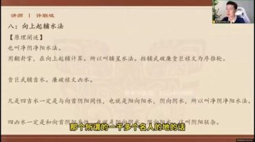 许联斌风水理气合集