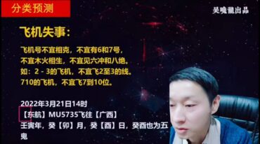 吴晓龙 全息数字预测学 内部密训13集