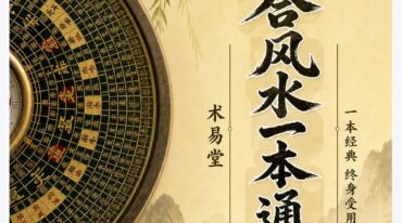 三合风水一本通 彩色 258页pdf