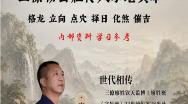 三僚杨公祖传风水堪舆本pdf