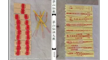 茅山仙法大教pdf