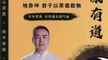 梁振华全真南山道医pdf 文档内二维码扫码看视频