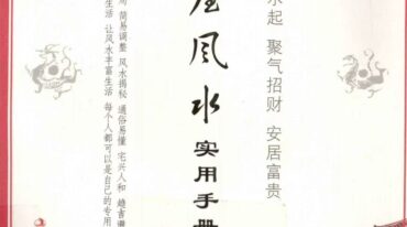 房屋风水实用手册pdf