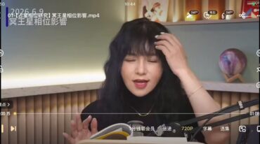 唐老师占星全课