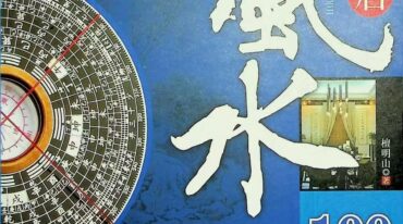 居家风水100忌 檀明山pdf