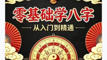 零基础学八字 从入门到精通 零基础学八字从入门到精通156页pdf